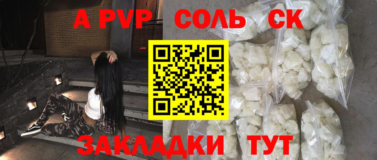 A-PVP СК  Alpha-PVP СК  цена наркотик  A PVP кристаллы  Карачаевск  Вход с VPN 