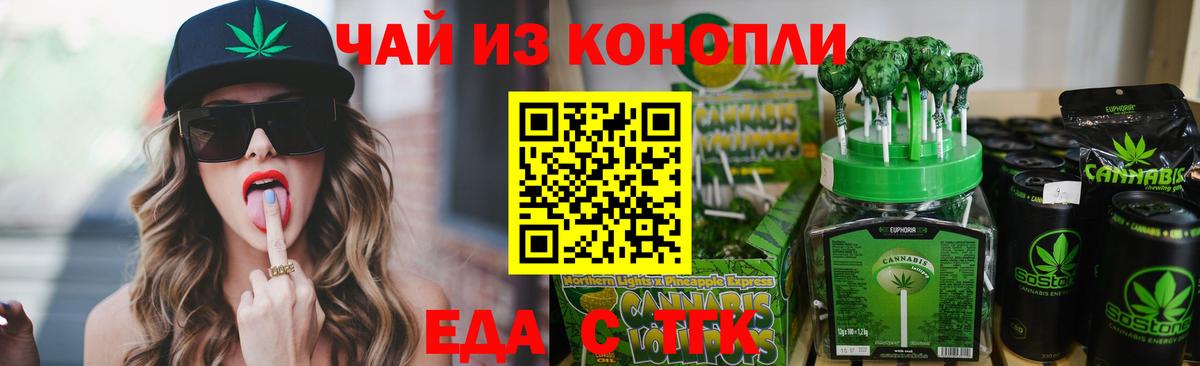 Карачаевск  Cannafood марихуана  Вход с VPN 