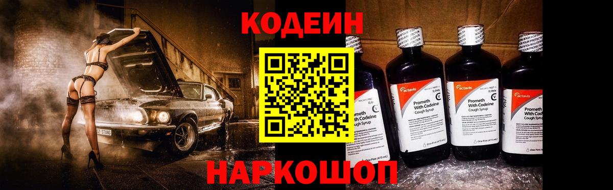 Codein Purple Drank  Вход с VPN  Карачаевск  Кодеин Purple Drank 
