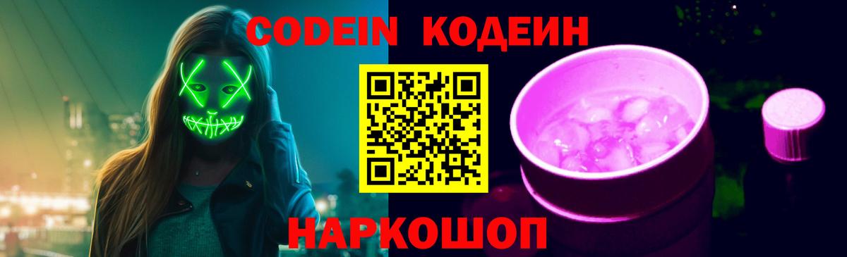 Codein Purple Drank Карачаевск