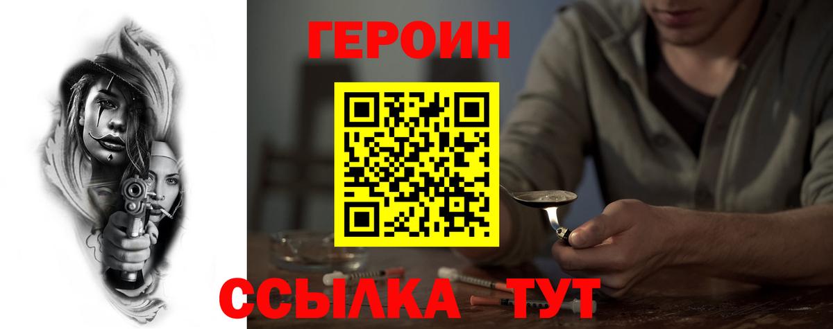 Карачаевск  ГЕРОИН  Вход с VPN  Героин Heroin 
